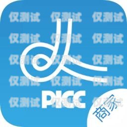 江蘇電銷卡 APP——助力企業銷售的利器江蘇電銷卡辦理