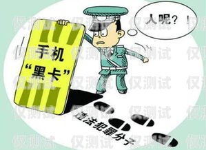 北京電銷卡強制停機，影響與應(yīng)對措施北京電銷卡強制停機怎么辦