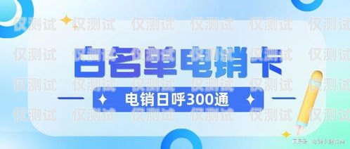 龍勝電銷卡——提升銷售效率的利器龍勝電信營業廳電話