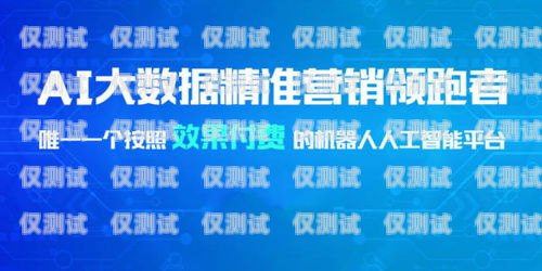 大連 AI 自動外呼系統招商，開啟智能營銷新時代