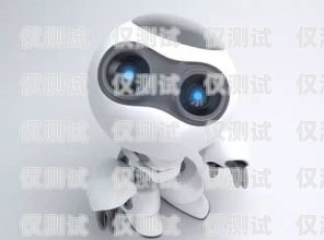 歐克電話機器人，智能客服的新時代歐克電話機器人說明書