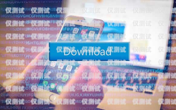 無(wú)錫公司電銷卡，解決電銷難題的利器電銷 電話卡