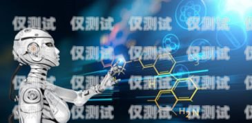 濱州企業電銷機器人供應商，助力企業提升銷售效率的最佳選擇濱州企業電銷機器人供應商有哪些