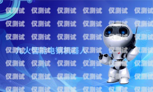 紹興電銷機器人招商紹興電銷機器人招商電話