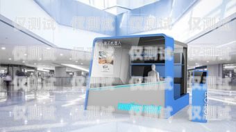 探索邯鄲電銷(xiāo)機(jī)器人加盟店的無(wú)限商機(jī)邯鄲電銷(xiāo)機(jī)器人加盟店地址