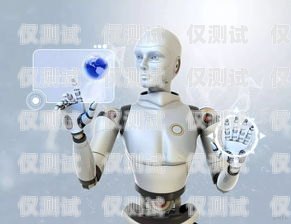 人工智能機器人電銷版——提升銷售效率的創新利器人工智能電銷機器人騙局