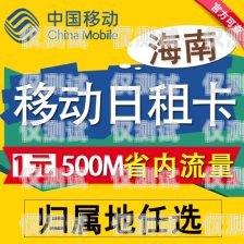 ?？陔婁N專用電話卡怎么樣海口電銷專用電話卡怎么樣啊