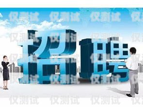 朝陽區電話機器人招聘網，探索未來工作的新機遇朝陽區電話機器人招聘網最新招聘