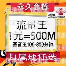 申請北京 0 月租電銷卡，開啟無限商機的通行證北京零月租電話卡