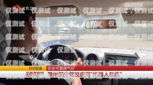 駕校電銷機器人，好做嗎？知乎上的觀點與經驗分享駕校電銷機器人好做嗎知乎