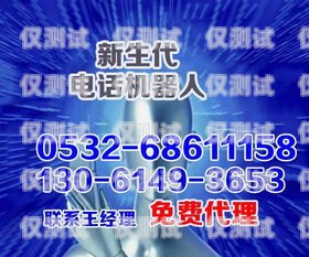 智能撥打電話機(jī)器人哪家好？智能打電話機(jī)器人軟件