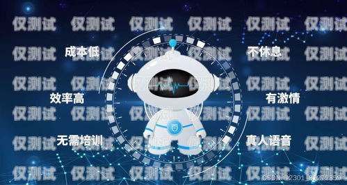 智能撥打電話機(jī)器人哪家好？智能打電話機(jī)器人軟件