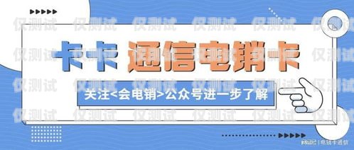 電銷卡實名要求是什么呢？電銷卡實名要求是什么呢怎么辦