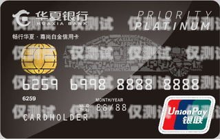 華夏銀行卡電銷，優(yōu)勢(shì)與風(fēng)險(xiǎn)并存華夏銀行電銷怎么樣