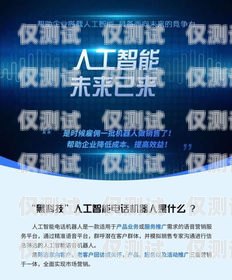 杭州電話機器人好不好？電話機器人公司