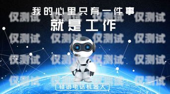 電銷機器人，顛覆傳統電話銷售的新時代電銷機器人打敗傳統電話的原因