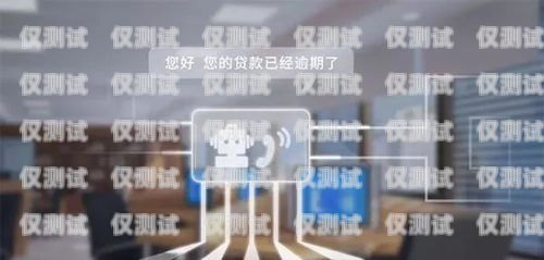 滄州遼寧電銷機器人——助力企業銷售的創新力量沈陽電銷機器人