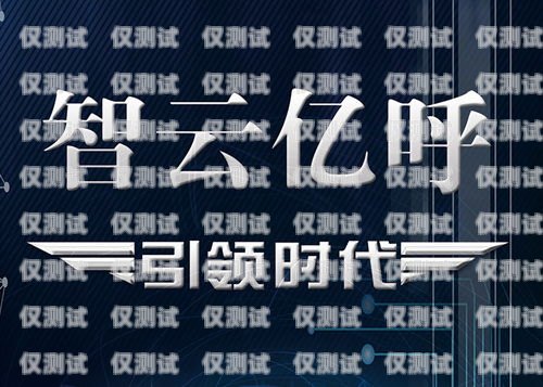 靈寶外呼系統(tǒng)，提升銷售與客戶服務(wù)的利器外呼系統(tǒng)吧