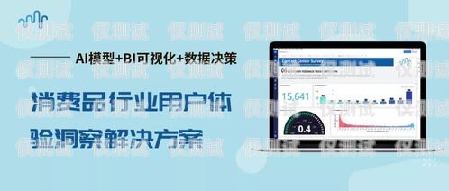 電商智能外呼系統，客戶至上的服務之道智能外呼電銷
