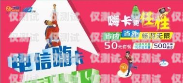 中國電信電銷卡優(yōu)惠大揭秘！中國電信電銷卡有什么優(yōu)惠活動(dòng)