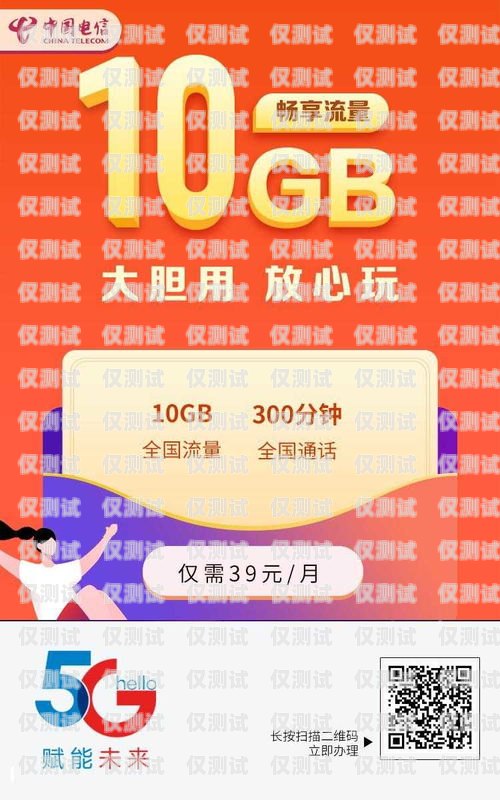 中國電信電銷卡優(yōu)惠大揭秘！中國電信電銷卡有什么優(yōu)惠活動(dòng)