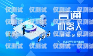 南通企通 ai 機器人外呼系統，提升客戶體驗與銷售效率的創新解決方案南通企通ai機器人外呼系統怎么樣