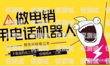 南昌電銷機器人——提升銷售效率的創(chuàng)新工具南昌電銷機器人免費咨詢電話