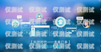 濱州營銷電銷機器人供應商——助力企業提升銷售業績的最佳選擇濱州營銷電銷機器人供應商有哪些