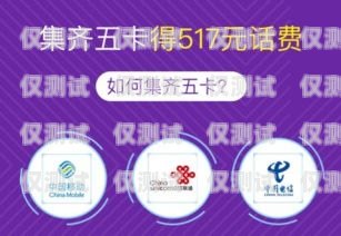 道縣電銷卡，通訊新選擇，助力企業發展正規電銷卡