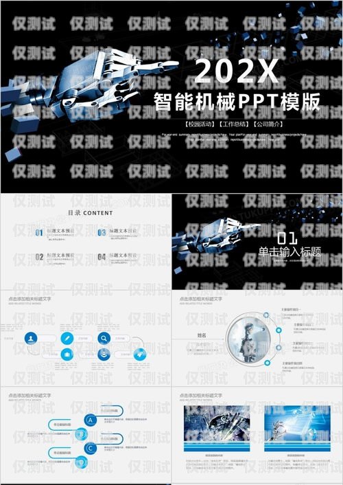 電話機(jī)器人組建方案模板電話機(jī)器人組建方案模板圖片
