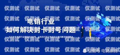 上海防封電銷卡——保障電銷業(yè)務(wù)的可靠之選上海不封號電銷卡