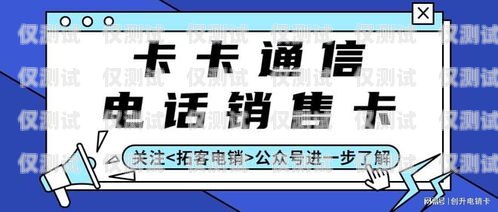 上海防封電銷卡——保障電銷業(yè)務(wù)的可靠之選上海不封號電銷卡