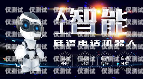 河南電銷機器人——提升銷售效率的利器河南智能電銷機器人