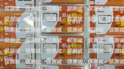電銷卡進(jìn)貨指南電銷卡怎么進(jìn)貨的呢