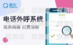 登封外呼系統是否違法？外呼系統封號嗎
