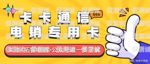 電銷卡代理加盟費多少錢？電銷卡代理加盟費多少錢啊