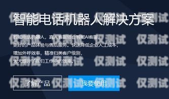電話(huà)機(jī)器人的價(jià)值電話(huà)機(jī)器人有哪些價(jià)值和意義
