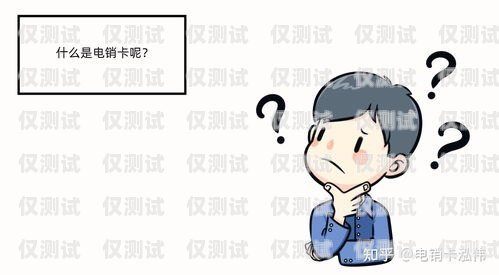 電銷什么卡不容易封號？電銷什么卡不容易封號呢