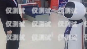 黔南電話機器人售后最好黔南電話機器人售后最好的店