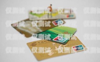 郵政信用卡電銷分期，便捷與風險并存郵政信用卡的電銷分期怎么取消