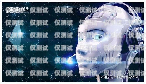 電銷(xiāo)機(jī)器人怎樣選擇電銷(xiāo)機(jī)器人怎樣選擇好
