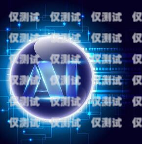 電銷機器人，信息安全的新挑戰(zhàn)？電銷機器人涉及信息安全嗎知乎