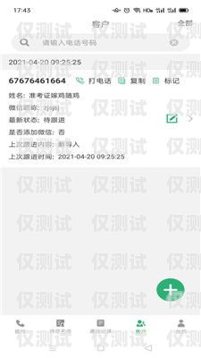 免費(fèi)電銷(xiāo)外呼系統(tǒng)——提升銷(xiāo)售效率的利器電銷(xiāo)外呼app