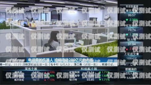 自動接通電話機(jī)器人是一種能夠自動接聽電話并與來電者進(jìn)行交互的技術(shù)。它通常用于客服中心、銷售團(tuán)隊(duì)、呼叫中心等場景，以提高工作效率和客戶滿意度。然而，在某些情況下，您可能需要關(guān)閉自動接通電話機(jī)器人，例如在休息時(shí)間、不需要接聽電話或遇到技術(shù)問題時(shí)。下面是一些關(guān)閉自動接通電話機(jī)器人的方法，自動接通電話機(jī)器人怎么關(guān)閉聲音