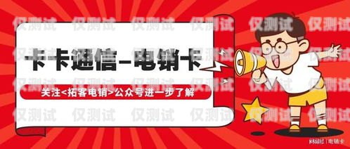 北京聯通信號電銷卡，提升通信體驗的明智之選北京聯通信號電銷卡怎么辦理