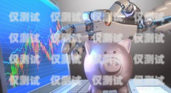 探索理財(cái)電話機(jī)器人的奧秘與優(yōu)勢(shì)理財(cái)電話機(jī)器人騙局