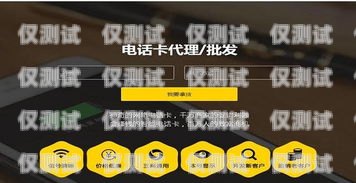 電銷選卡攻略，如何找到最適合的電話卡電銷用什么電話卡最合適的呢