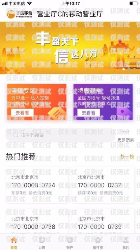廣州豐信移動(dòng)電銷卡——助力企業(yè)銷售的利器廣州豐信移動(dòng)電銷卡怎么辦理