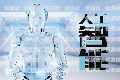 宣城機器人外呼系統(tǒng)，提高客戶服務(wù)效率的利器宣城機器人外呼系統(tǒng)廠家