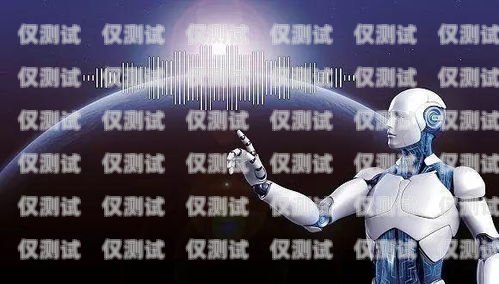 大連電銷機器人排名榜前十，助您提升銷售業績的利器大連電銷機器人排名榜前十名